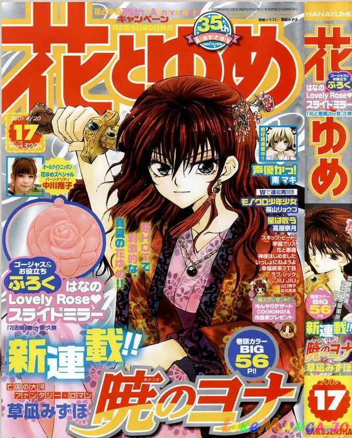 Yona of the Dawn Chapter 1 image 04_optimized